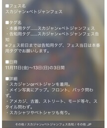 スカジャン×ベドジャンフェス✨ | その他アウター
