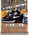 2017KFWSの「その他(ラッピングキット)」