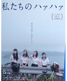 私たちのハァハァ | ポスター/アート