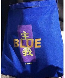 POST主義 | トートバッグ