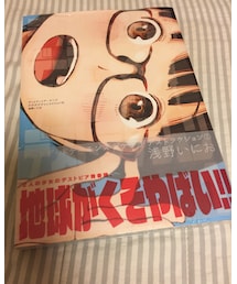 デッドデッドデーモンズデデデデデストラクション | 地球がくそやばい(本)