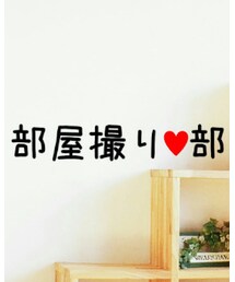 部屋撮り❤️部 | その他