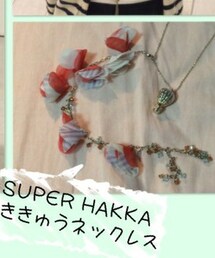 SUPER HAKKA | (ネックレス)