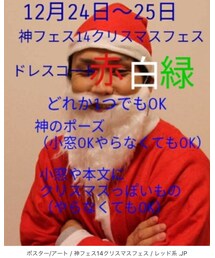 神フェス14クリスマスフェス | 福袋/福箱