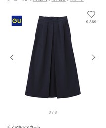 GU | スカート