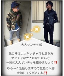 大人ヤンチャ部員募集中‼︎ | その他