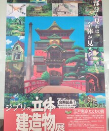 江戸東京たてもの園 | ジブリの立体建造物展(その他)
