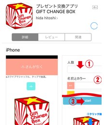 プレゼント交換アプリ | その他