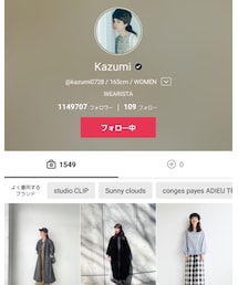 憧れのKazumiちゃん🥺✨インスタでレスくれる😭✨ | 雑誌