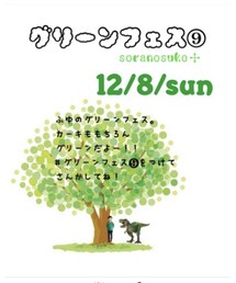 グリーンフェス➒ | ラッピングキット