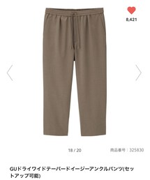 GU | その他パンツ