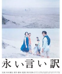 🎦永い言い訳🎦 | 音楽/本・雑誌