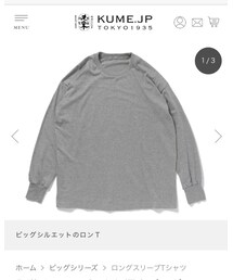 久米繊維 | ビッグロングスリーブTシャツ 杢グレー（サイズ：BIG）(Tシャツ/カットソー)