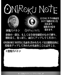 団鬼六バトン | その他