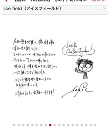 SONICさんから💌 | その他