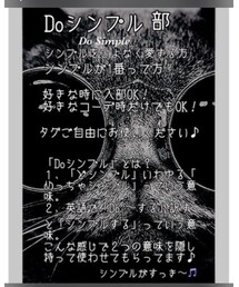 Doシンプル部☆ | その他