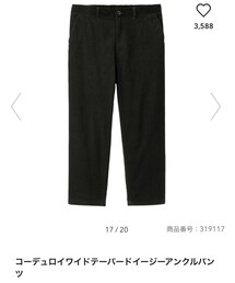 GU | 1990+税(パンツ)