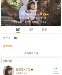 weibo:@张宇莹-小花 | その他