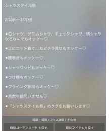 シャツスタイル祭に参加しまーす♡ | その他