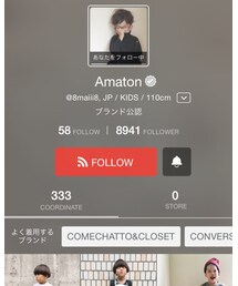 Amatonくん | その他