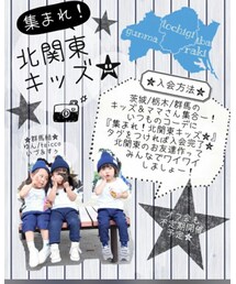 集まれ!北関東キッズ☆ | その他