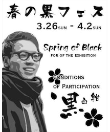 春の黒フェス | その他