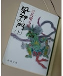 風神の門の「音楽/本・雑誌(本)」