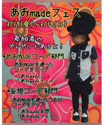 あおmadeフェス | 福袋/福箱