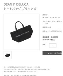 dean&deluca | トートバッグ