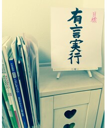 有言実行がんばれ！ | その他