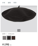 UNIQLO(ユニクロ)の「帽子(ハンチング/ベレー帽)」