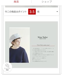 Nine Tailor | ハンチング/ベレー帽