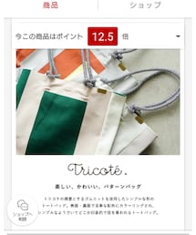 Tricote | トートバッグ