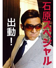 ２０１４　伝説の石原ｽﾍﾟｼｬﾙ(その他)