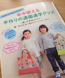 ソーイング本 | これ見てがんばる☺︎(本)