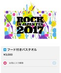 ROCK IN JAPAN | (毛巾)