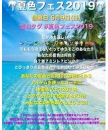 夏色フェス2019 | その他