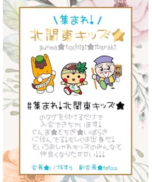 集まれ！北関東キッズ★ | その他