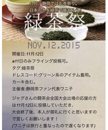 緑茶祭告知 | その他