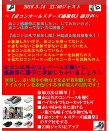 赤コン以外で参加♡ | その他