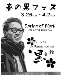 春の黒フェス | その他
