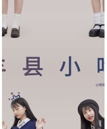 羊县小吃 | スカート