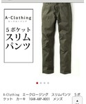 A-Clothing | スリムパンツ(休閒長褲)