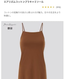 UNIQLO | キャミソール