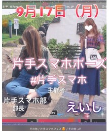 片手スマホフェス📱💓 | その他