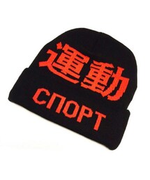 Gosha Rubchinskiy | ニットキャップ/ビーニー