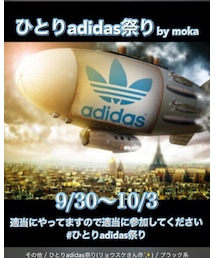 ひとりadidas祭り告知 | その他