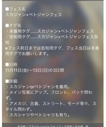 スカジャン&ベトジャンフェス | その他