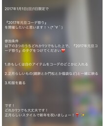 2017年元旦コーデ祭り告知 | その他