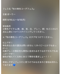 秋の寒色コーデ説明文 | その他
